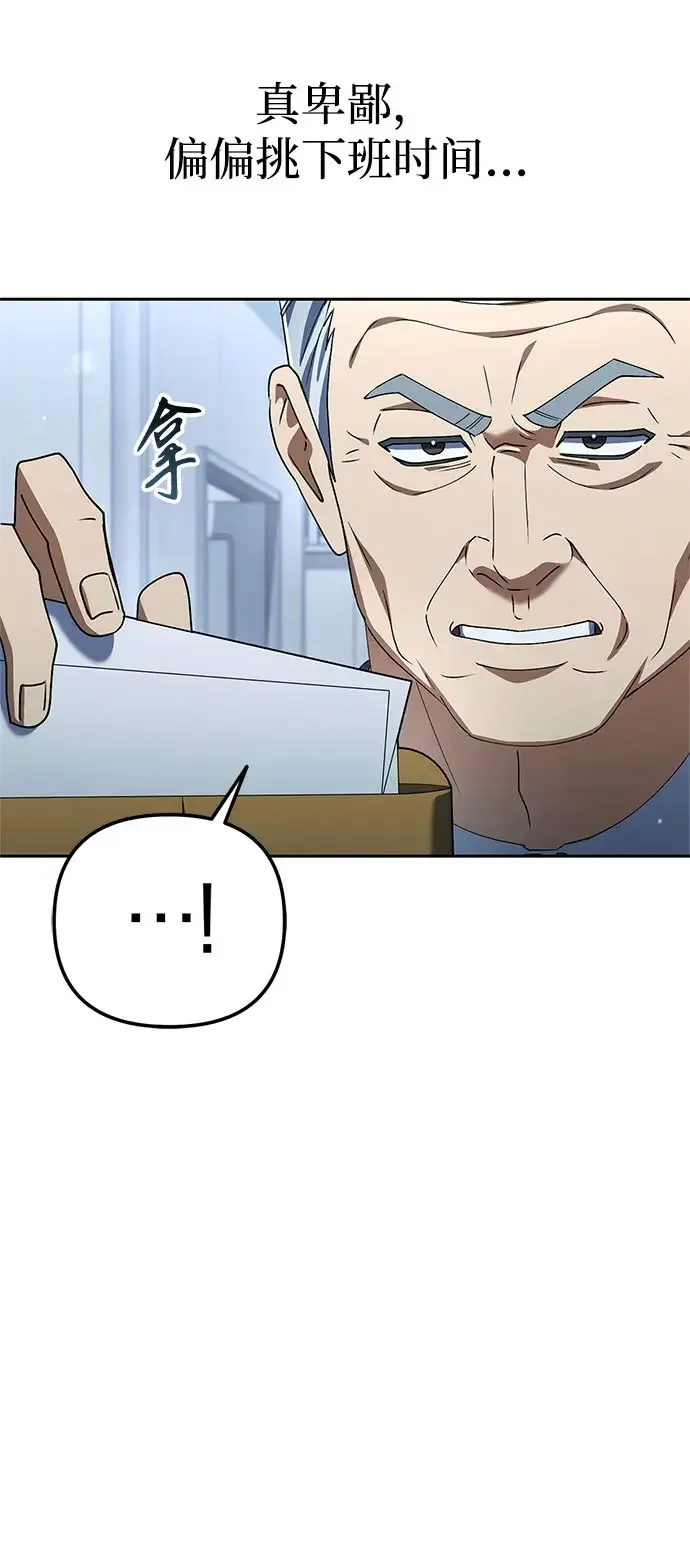 今天也准时下班 [第58话] 朴志勋主任（2/2） 第69页