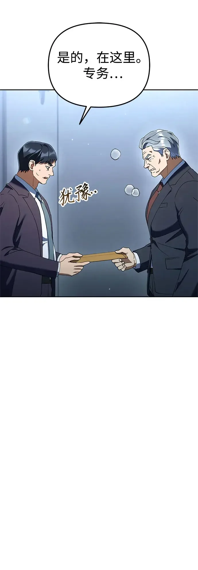 今天也准时下班 [第58话] 朴志勋主任（2/2） 第68页