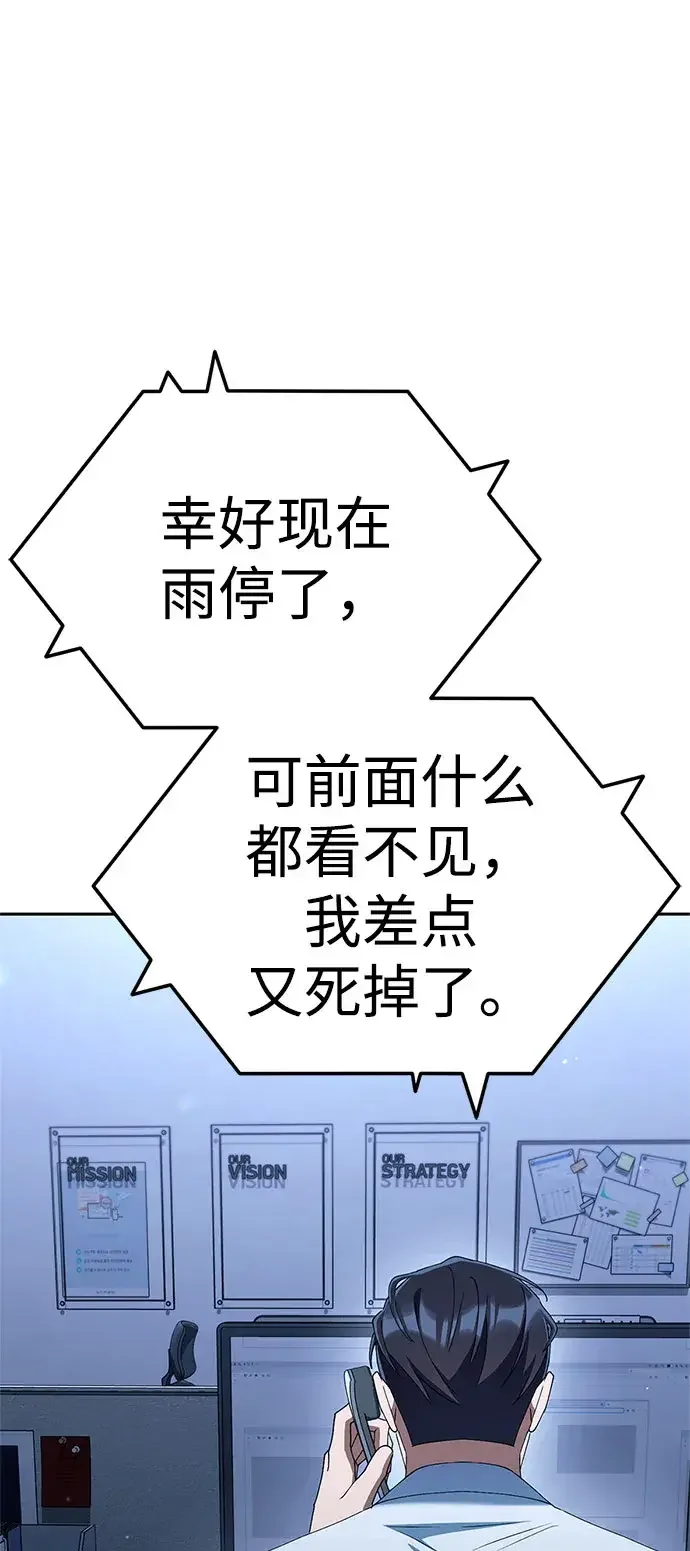 今天也准时下班 [第58话] 朴志勋主任（2/2） 第21页