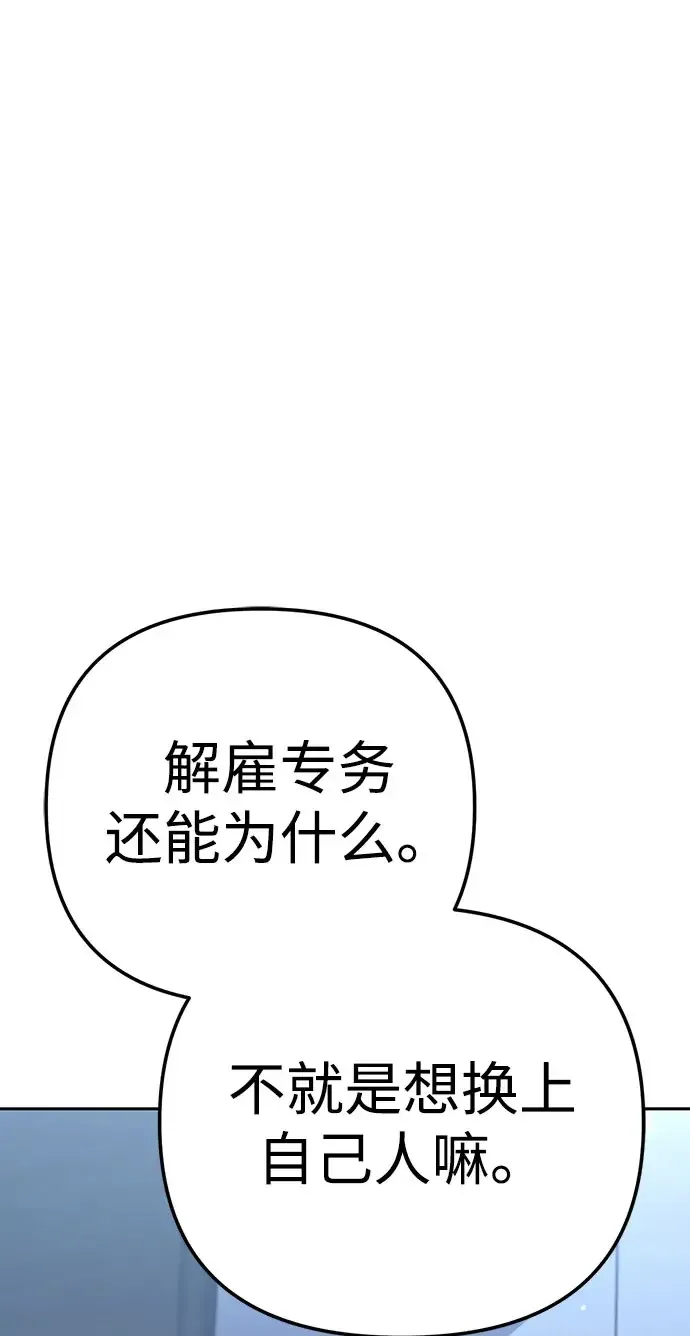 今天也准时下班 [第58话] 朴志勋主任（2/2） 第61页