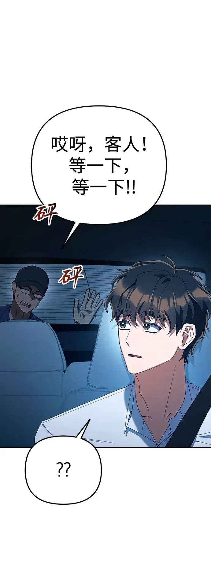 今天也准时下班 [第58话] 朴志勋主任（2/2） 第31页