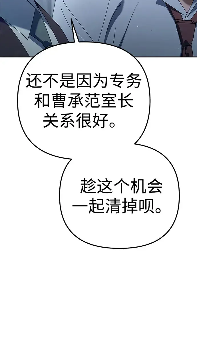 今天也准时下班 [第58话] 朴志勋主任（2/2） 第59页