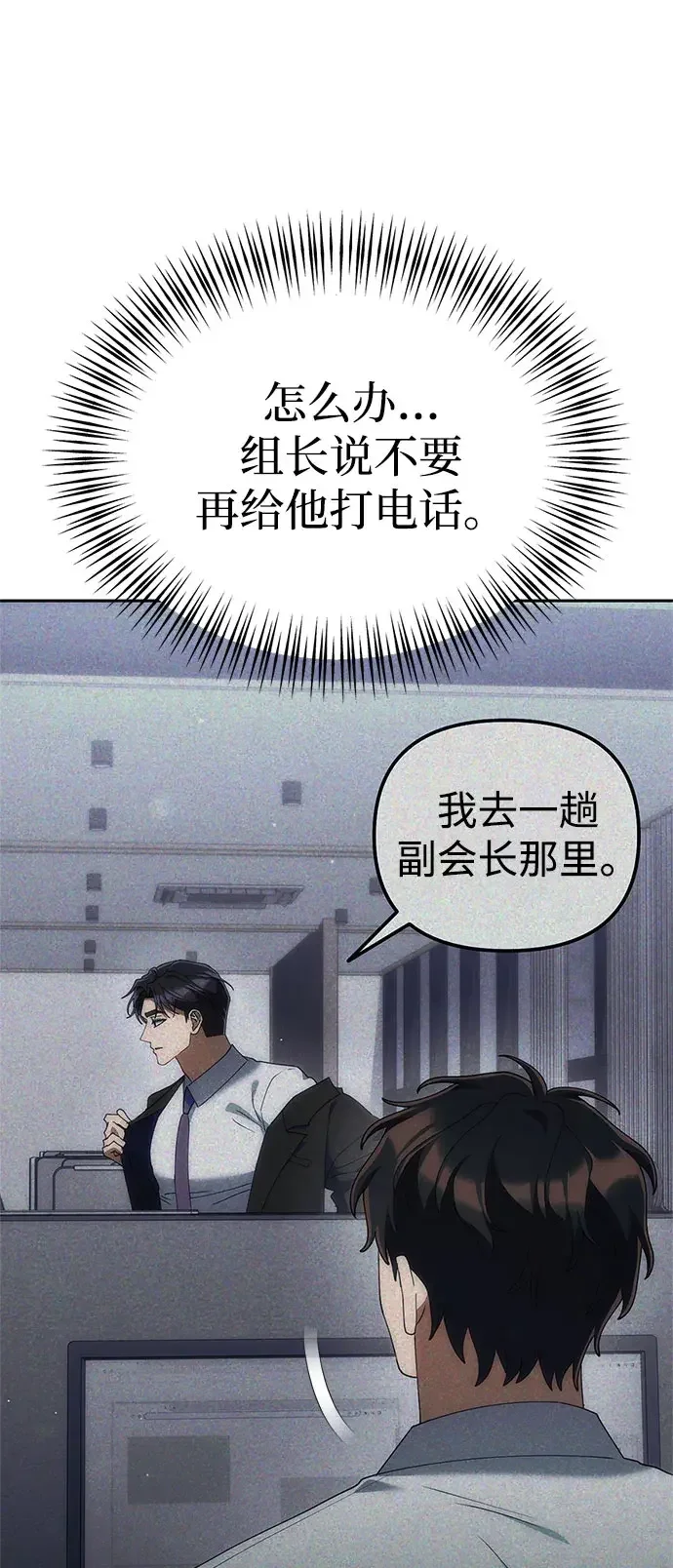 今天也准时下班 [第58话] 朴志勋主任（2/2） 第74页
