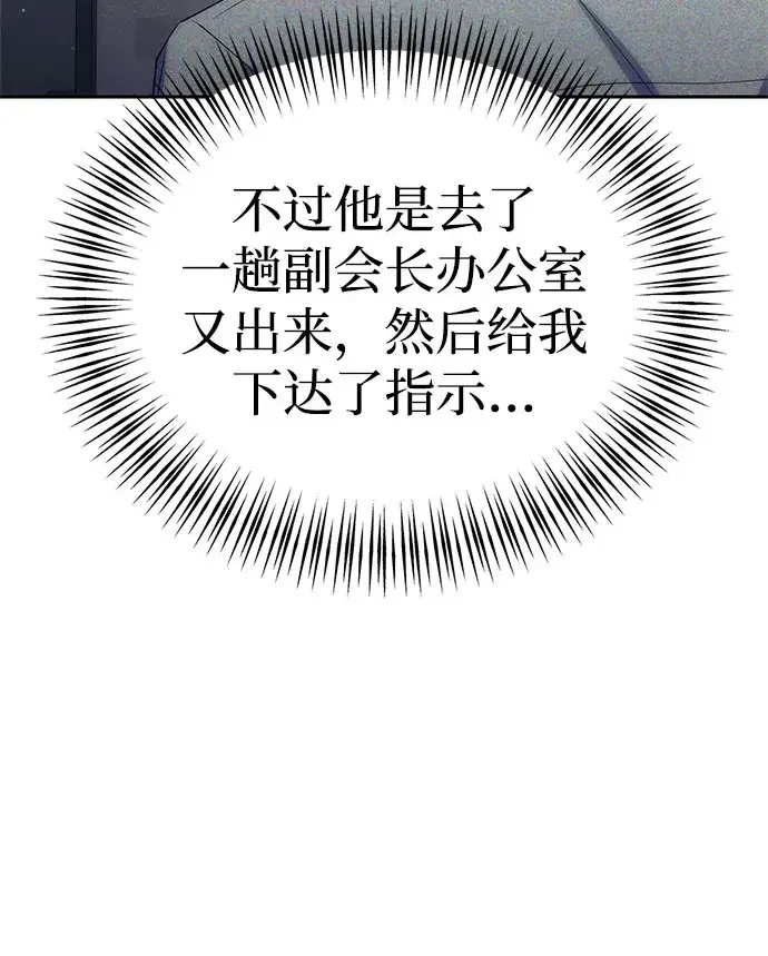 今天也准时下班 [第58话] 朴志勋主任（2/2） 第75页