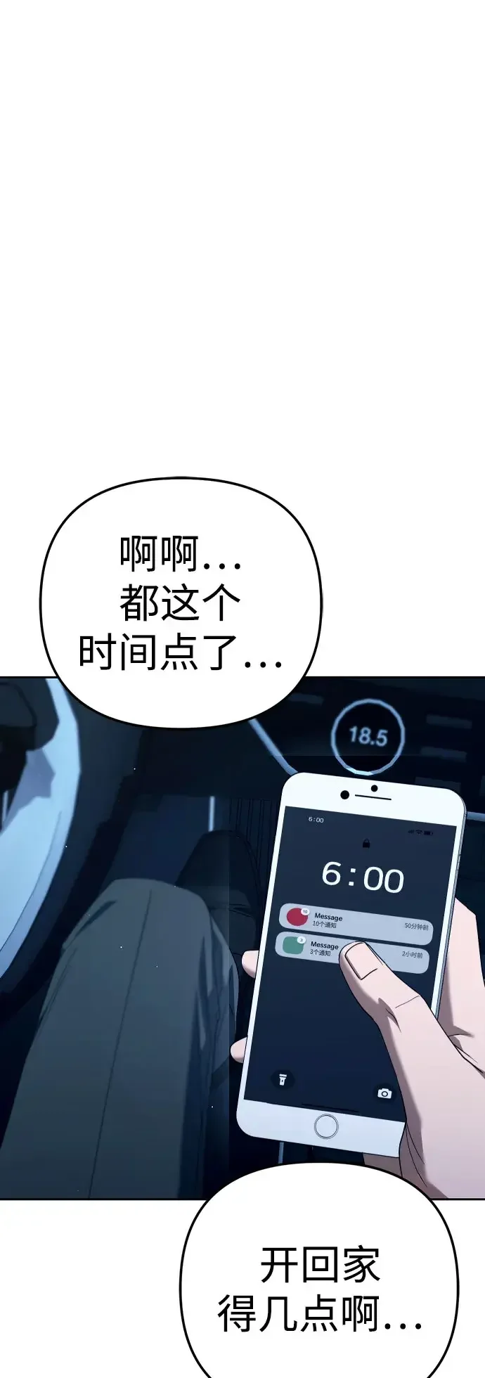 今天也准时下班 [第58话] 朴志勋主任（2/2） 第89页
