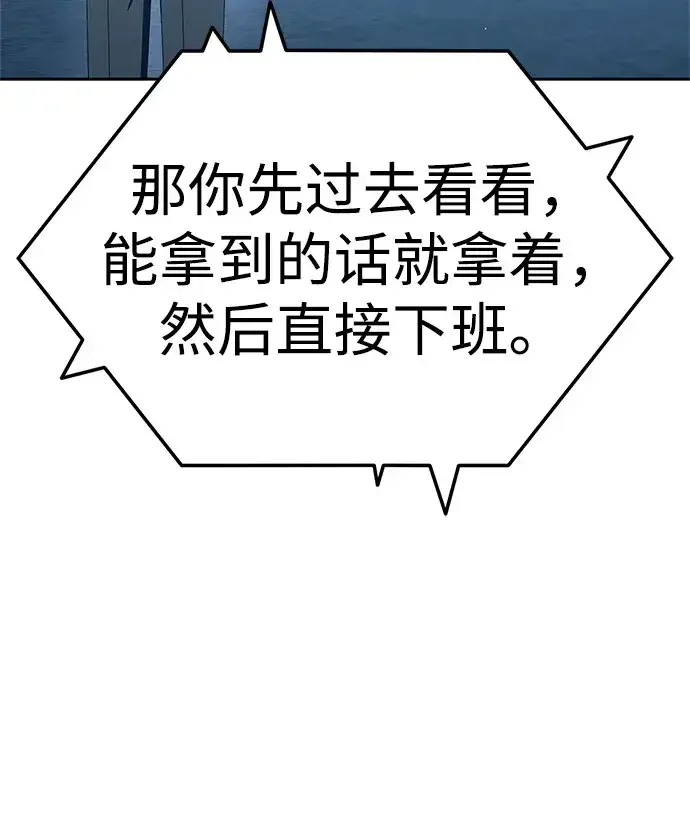 今天也准时下班 [第58话] 朴志勋主任（2/2） 第49页