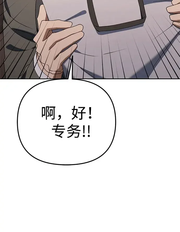 今天也准时下班 [第58话] 朴志勋主任（2/2） 第86页