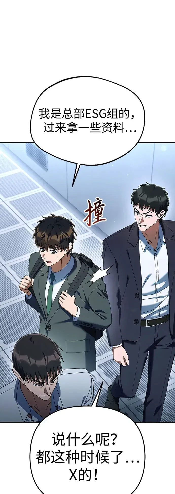 今天也准时下班 [第58话] 朴志勋主任（2/2） 第64页