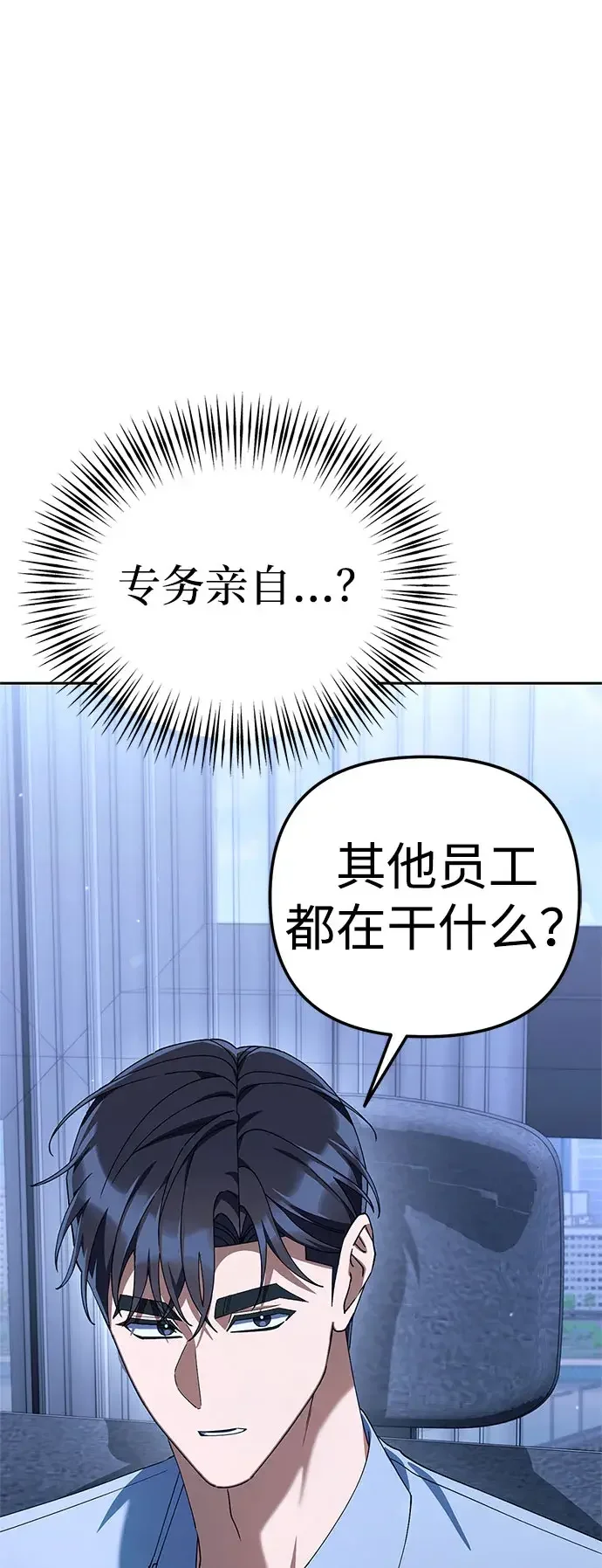 今天也准时下班 [第59话] 不是？ 第29页