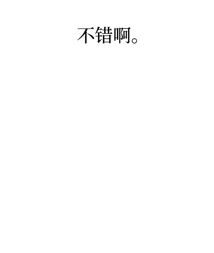 今天也准时下班 [第59话] 不是？ 第99页