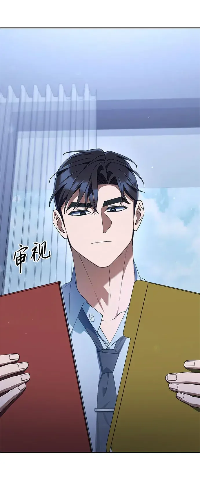 今天也准时下班 [第59话] 不是？ 第25页