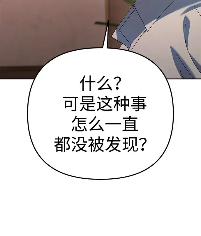 今天也准时下班 [第59话] 不是？ 第75页