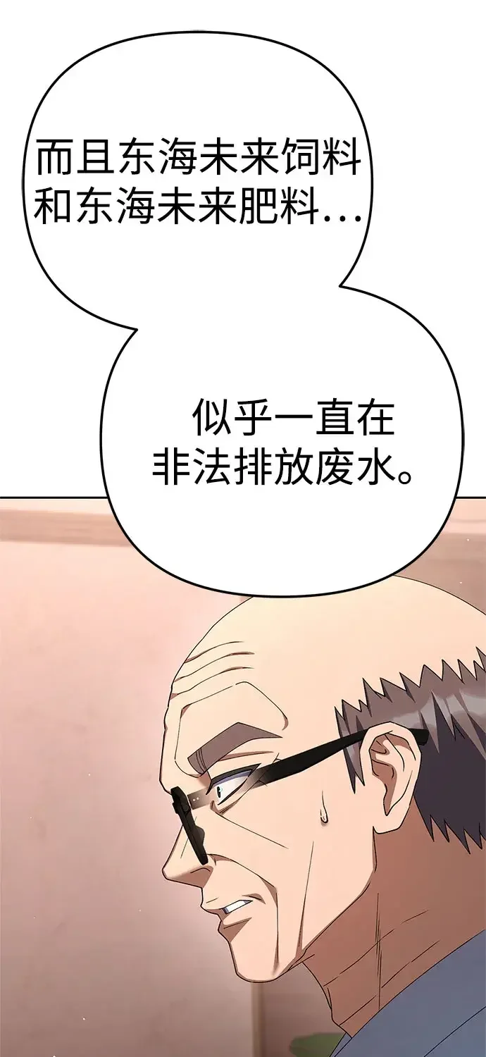 今天也准时下班 [第59话] 不是？ 第74页