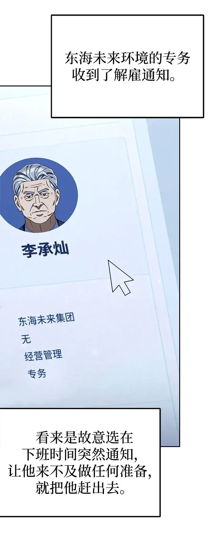今天也准时下班 [第59话] 不是？ 第35页