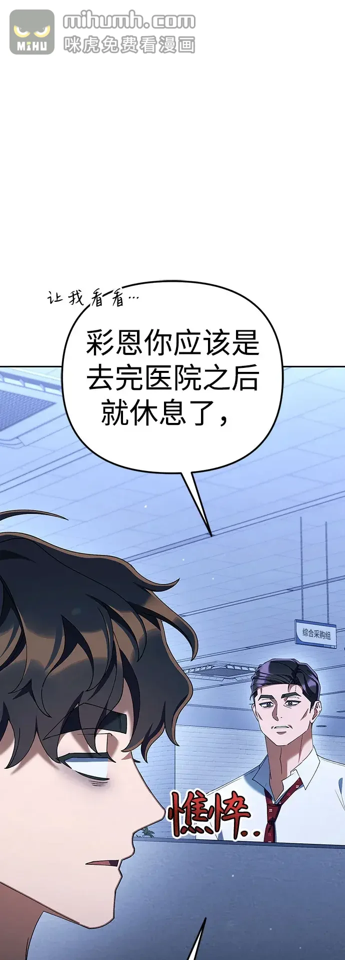 今天也准时下班 [第59话] 不是？ 第8页