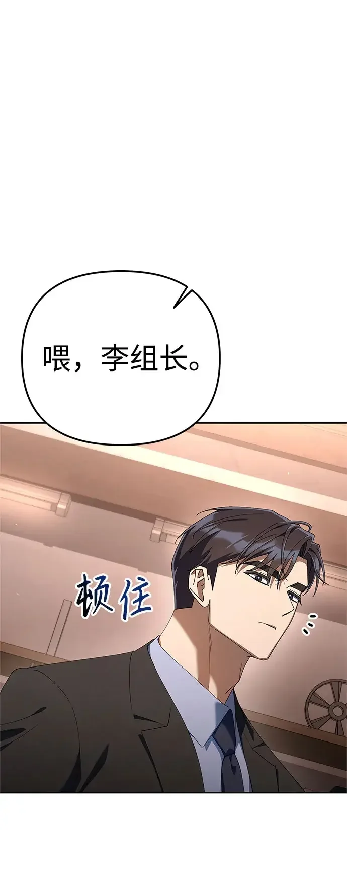 今天也准时下班 [第59话] 不是？ 第103页