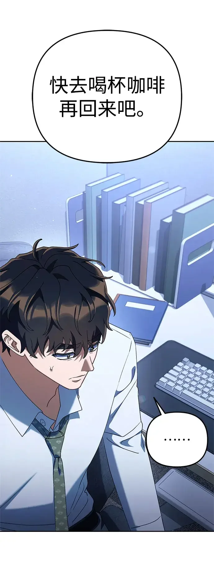 今天也准时下班 [第59话] 不是？ 第47页