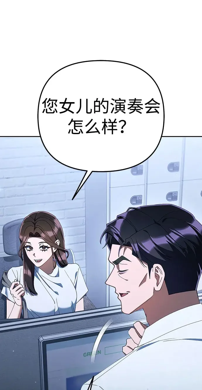 今天也准时下班 [第59话] 不是？ 第4页