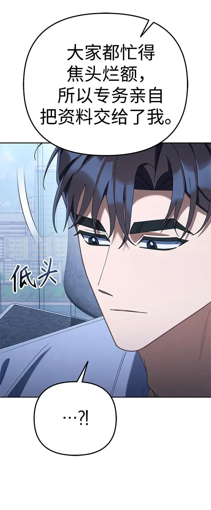 今天也准时下班 [第59话] 不是？ 第31页
