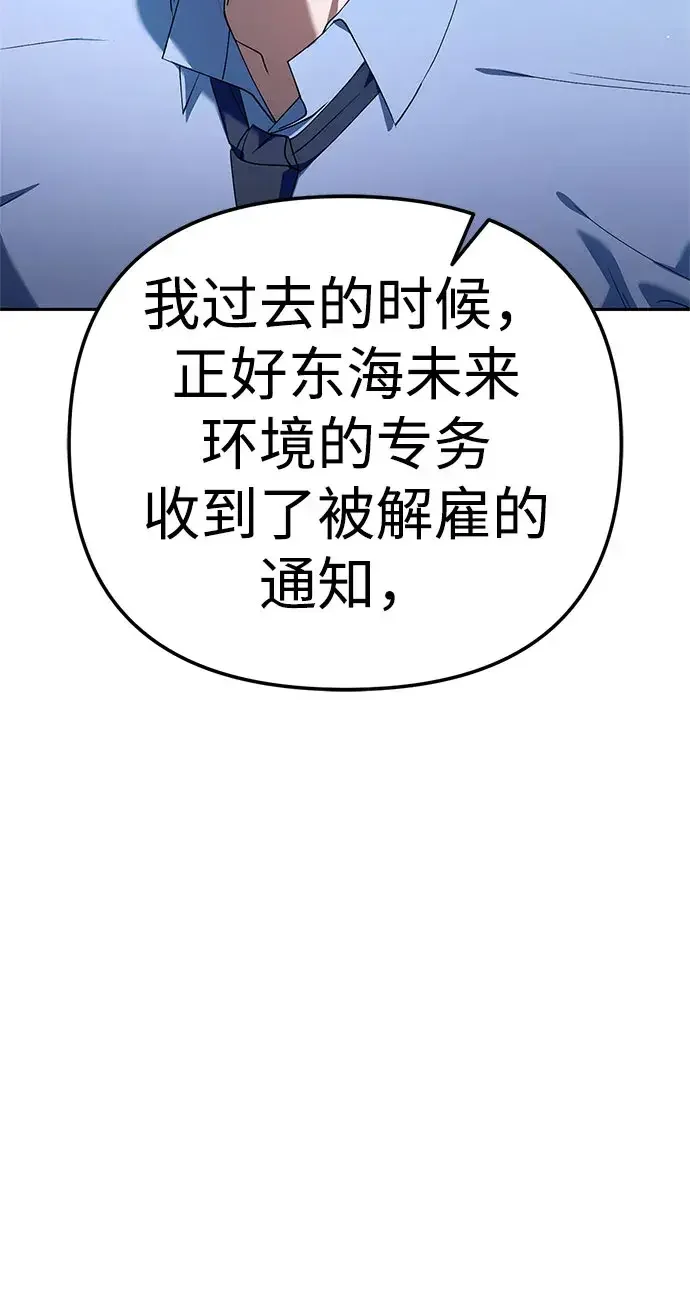 今天也准时下班 [第59话] 不是？ 第30页