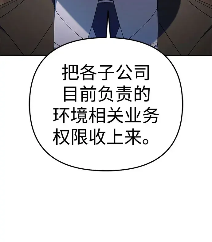 今天也准时下班 [第59话] 不是？ 第93页