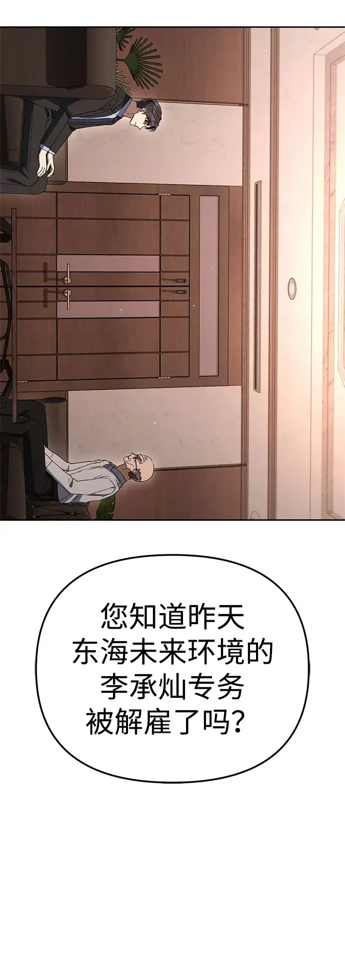 今天也准时下班 [第59话] 不是？ 第65页