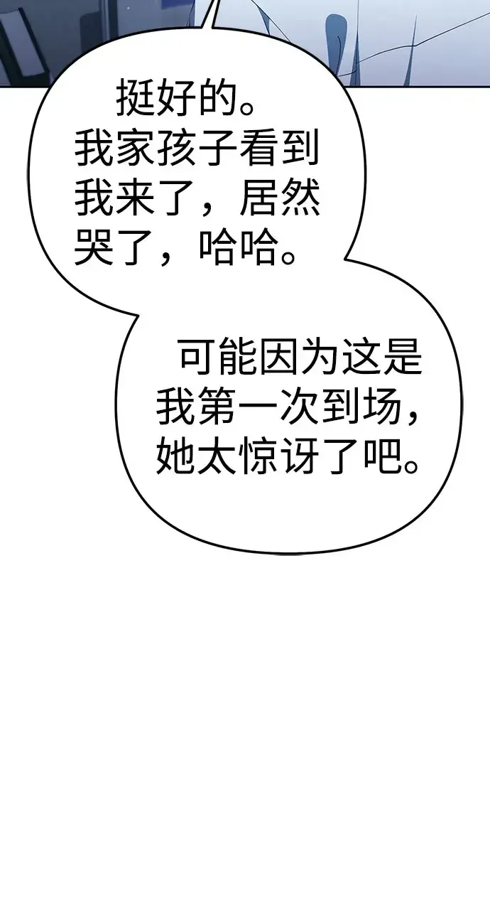 今天也准时下班 [第59话] 不是？ 第5页