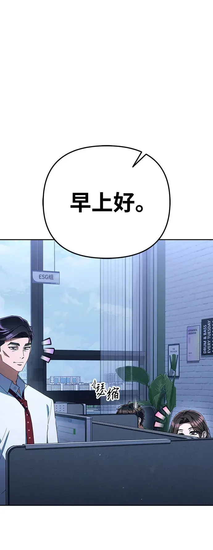 今天也准时下班 [第59话] 不是？ 第15页