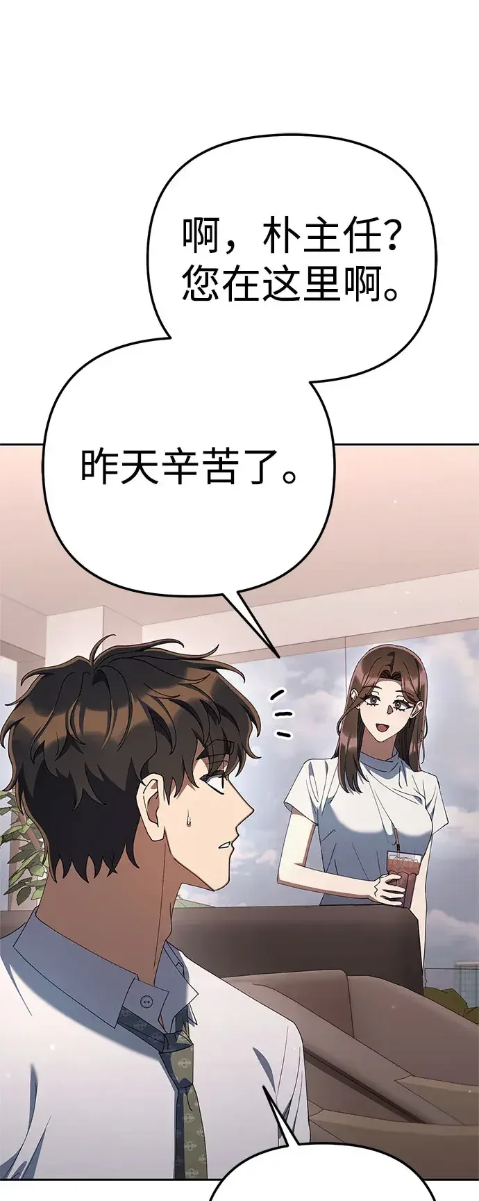 今天也准时下班 [第59话] 不是？ 第51页