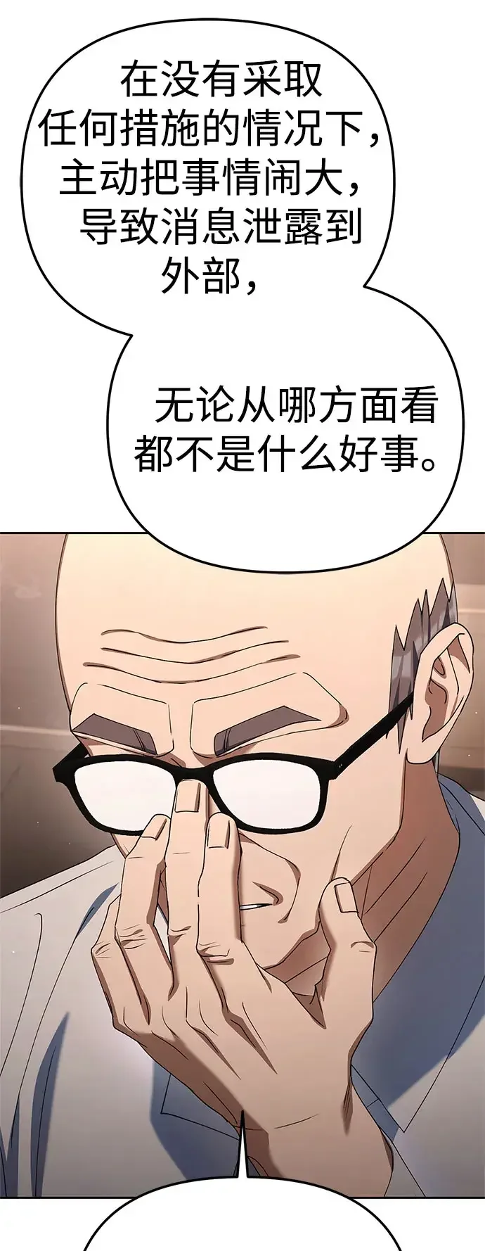 今天也准时下班 [第59话] 不是？ 第90页