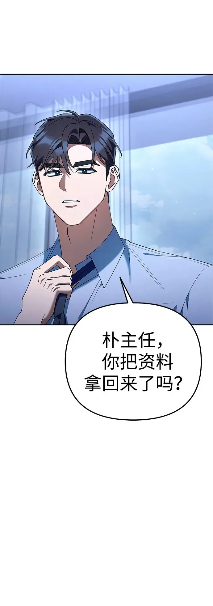 今天也准时下班 [第59话] 不是？ 第21页