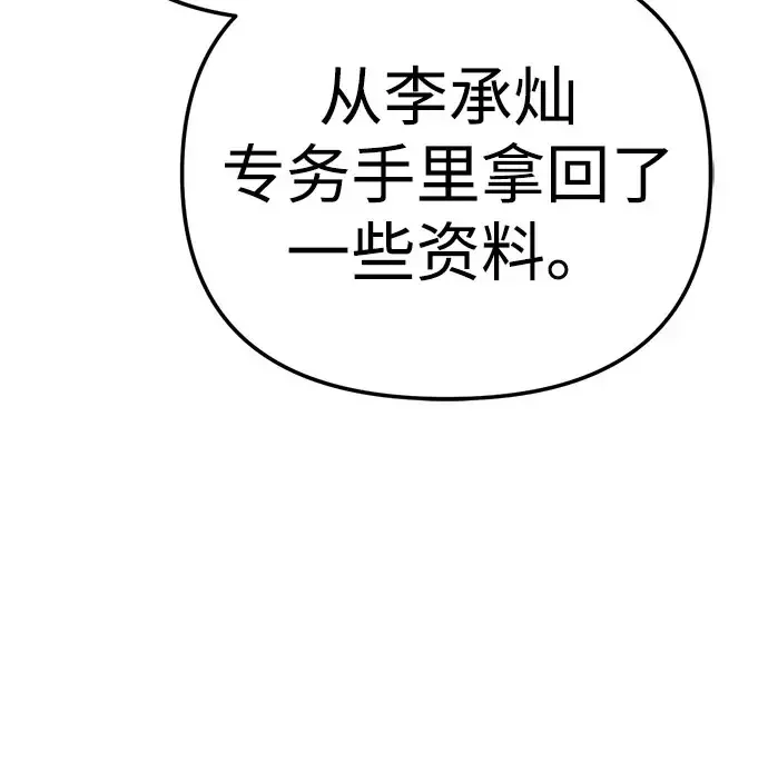 今天也准时下班 [第59话] 不是？ 第69页