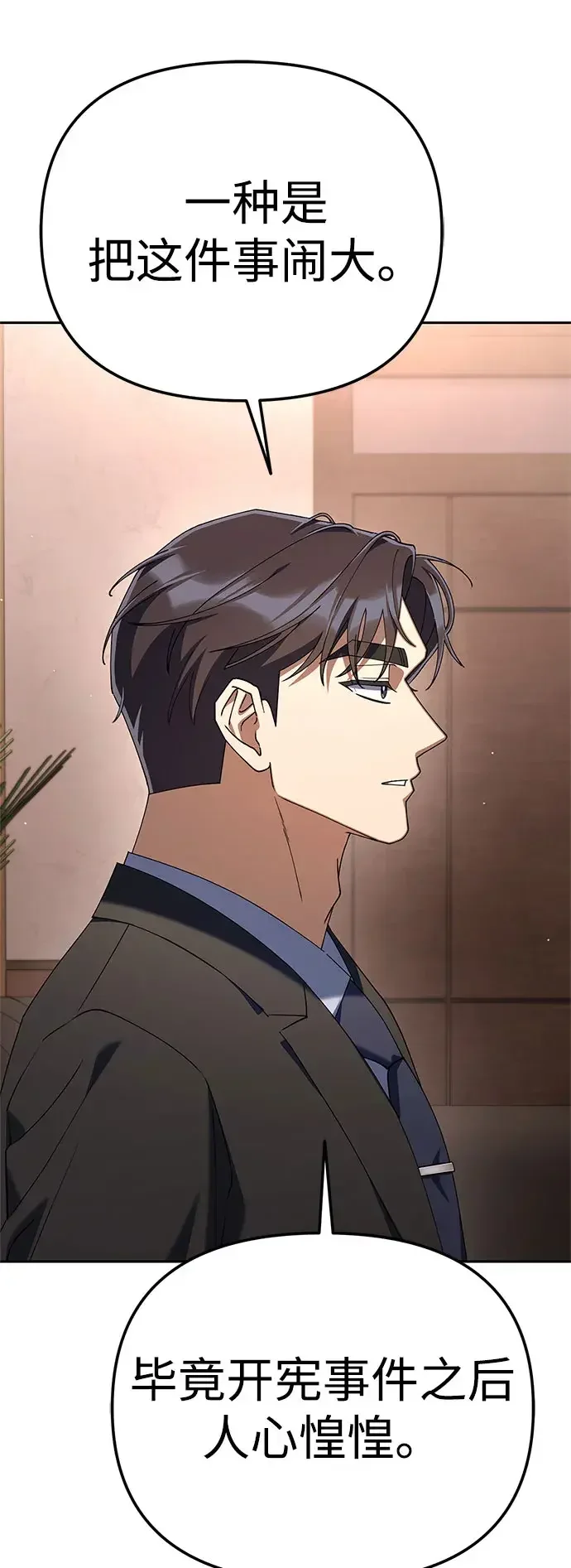 今天也准时下班 [第59话] 不是？ 第86页