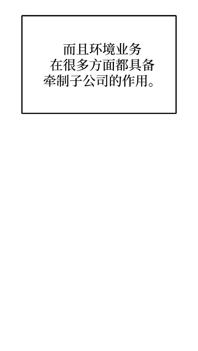 今天也准时下班 [第59话] 不是？ 第101页
