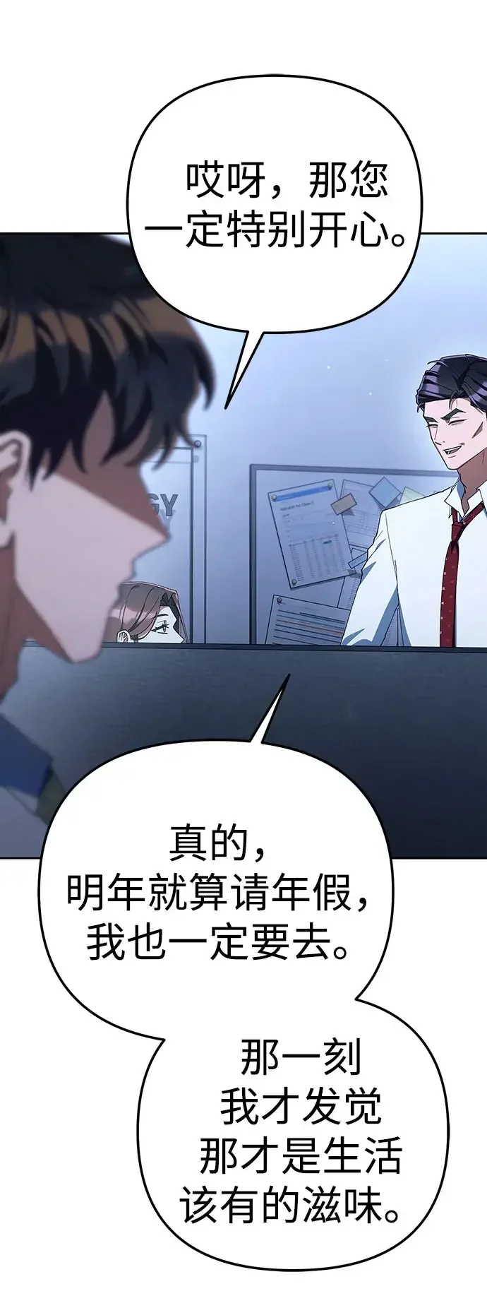 今天也准时下班 [第59话] 不是？ 第6页