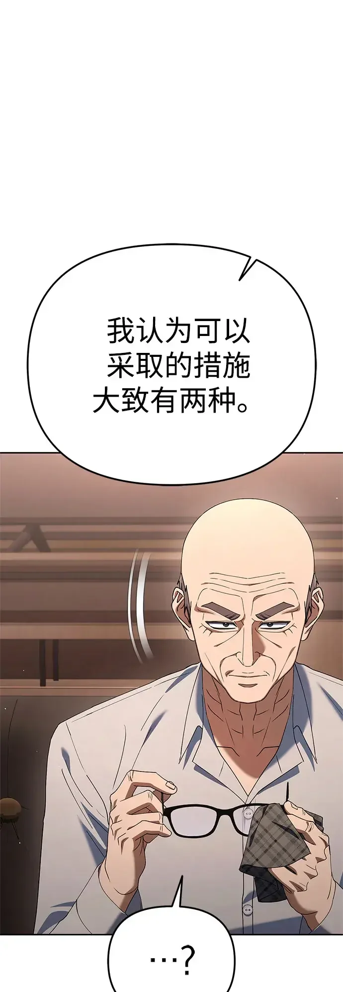 今天也准时下班 [第59话] 不是？ 第84页