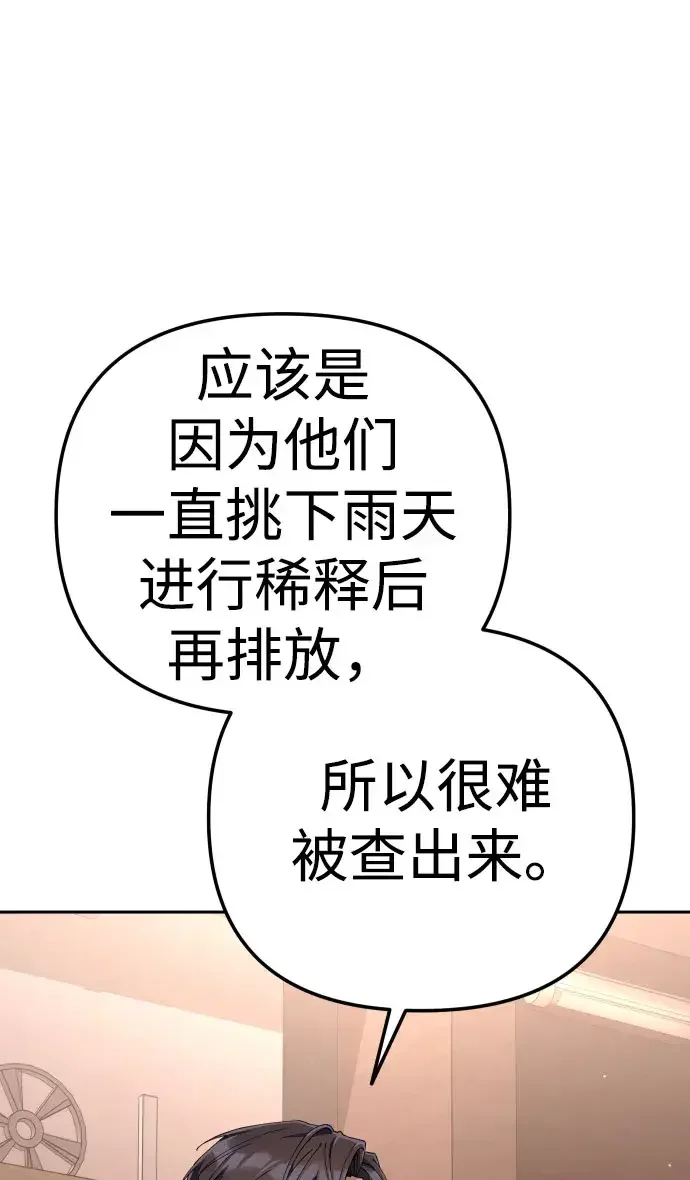 今天也准时下班 [第59话] 不是？ 第76页