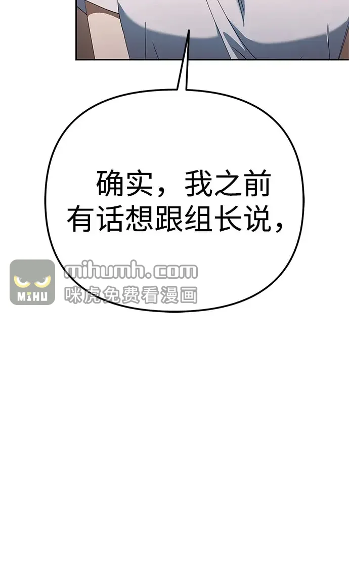 今天也准时下班 [第59话] 不是？ 第59页