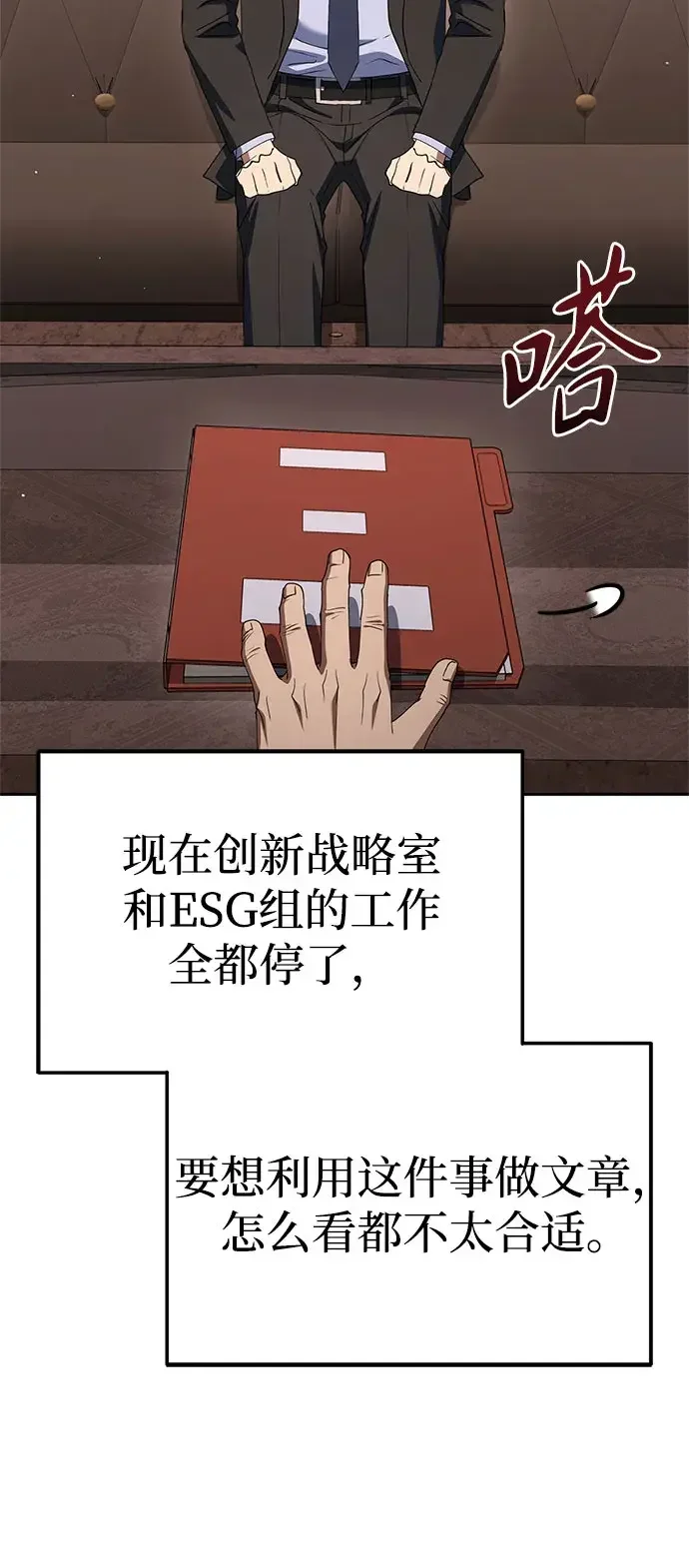 今天也准时下班 [第59话] 不是？ 第83页
