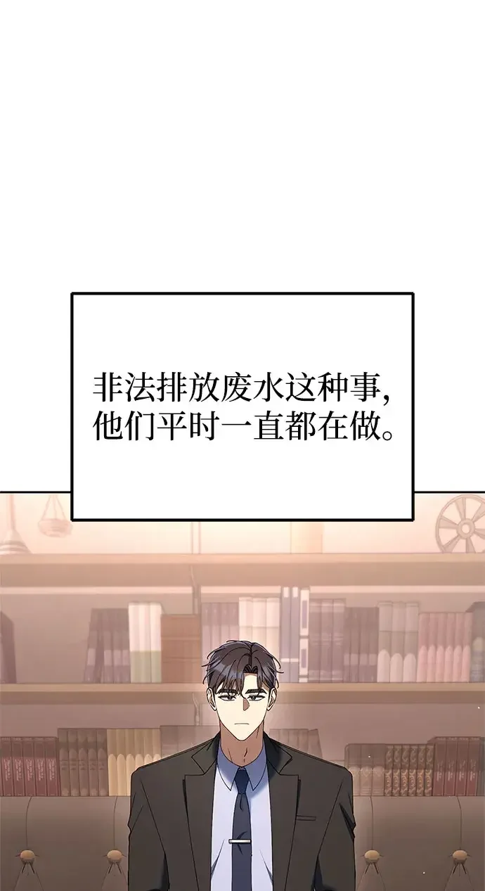今天也准时下班 [第59话] 不是？ 第82页