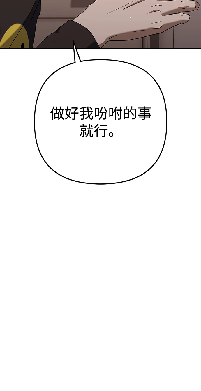 今天也准时下班 [第6话] 李民秀攻略方法 第104页