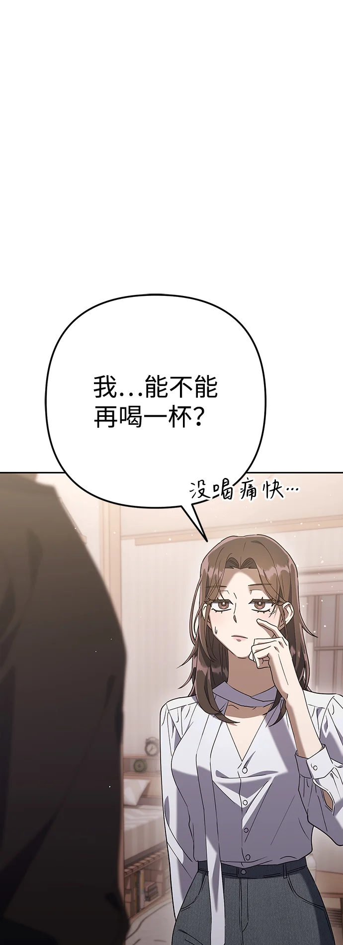 今天也准时下班 [第6话] 李民秀攻略方法 第110页