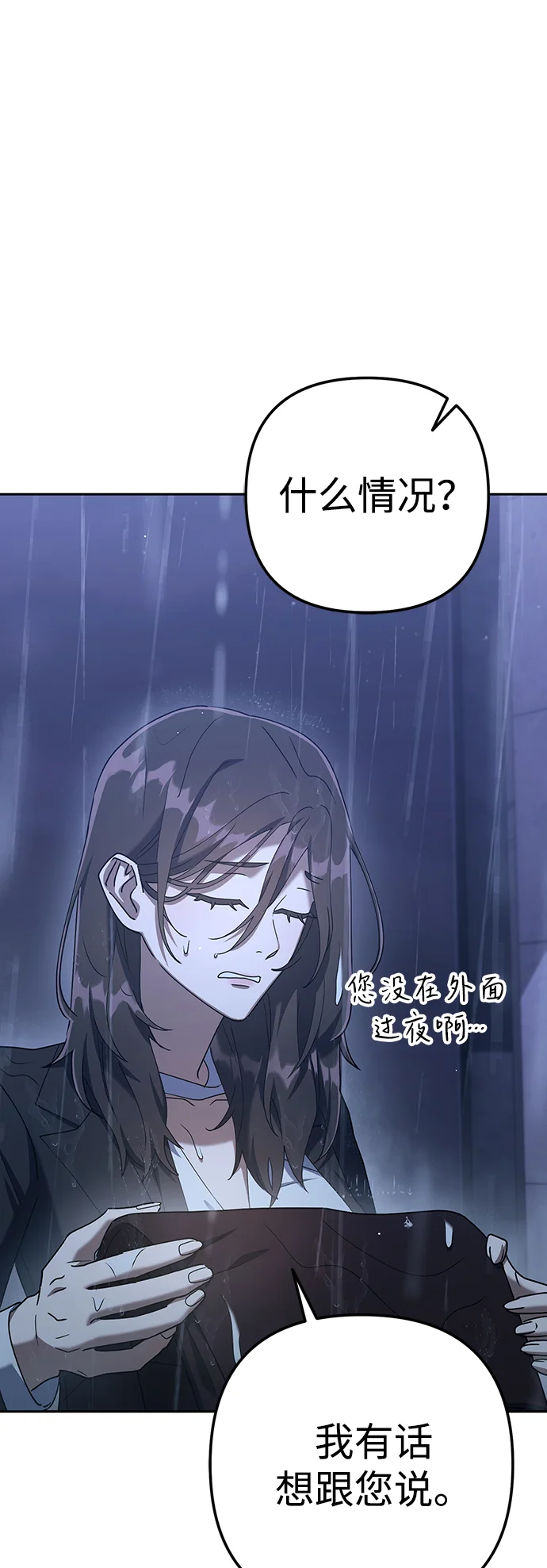 今天也准时下班 [第6话] 李民秀攻略方法 第18页