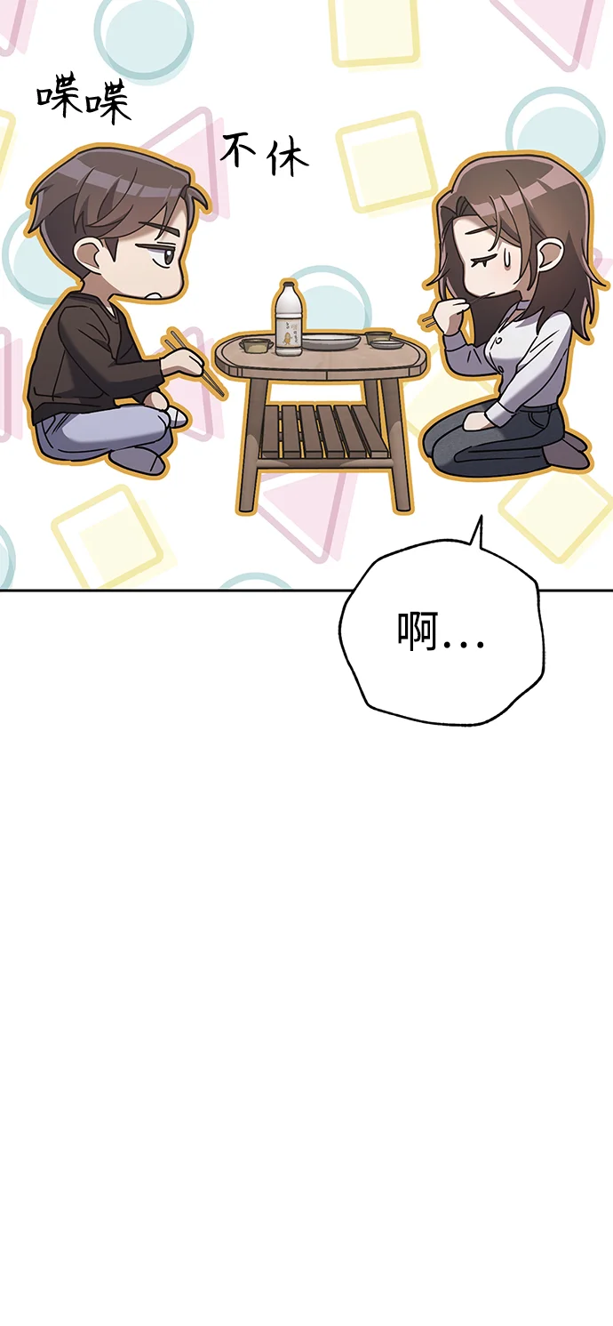 今天也准时下班 [第6话] 李民秀攻略方法 第72页