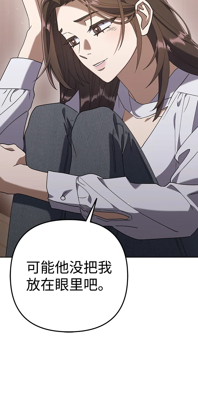 今天也准时下班 [第6话] 李民秀攻略方法 第83页