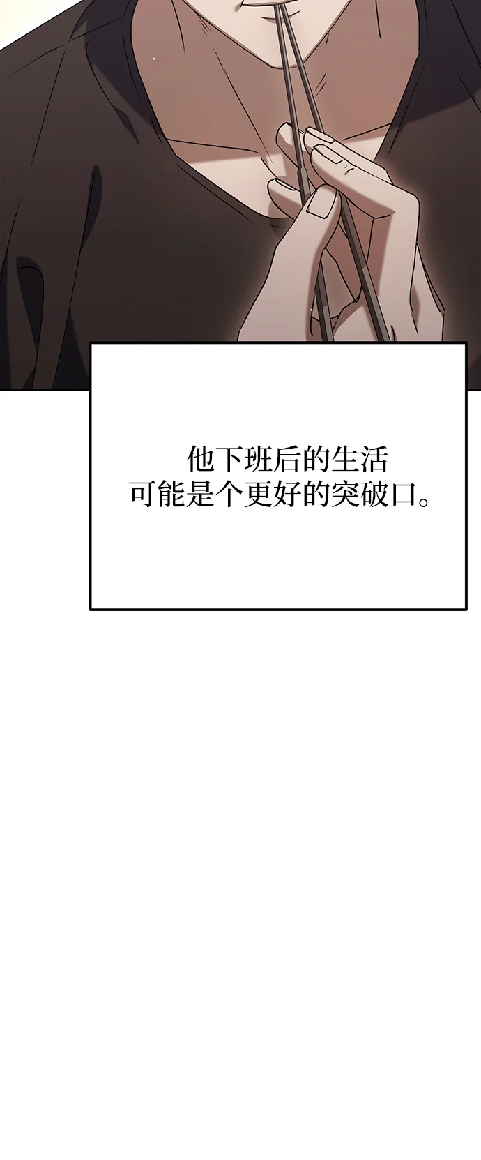 今天也准时下班 [第6话] 李民秀攻略方法 第122页