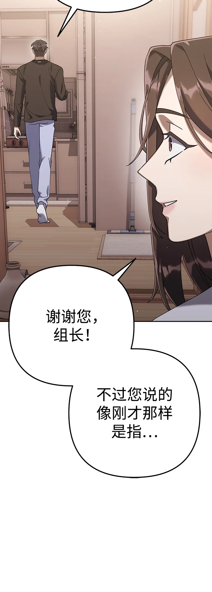 今天也准时下班 [第6话] 李民秀攻略方法 第102页