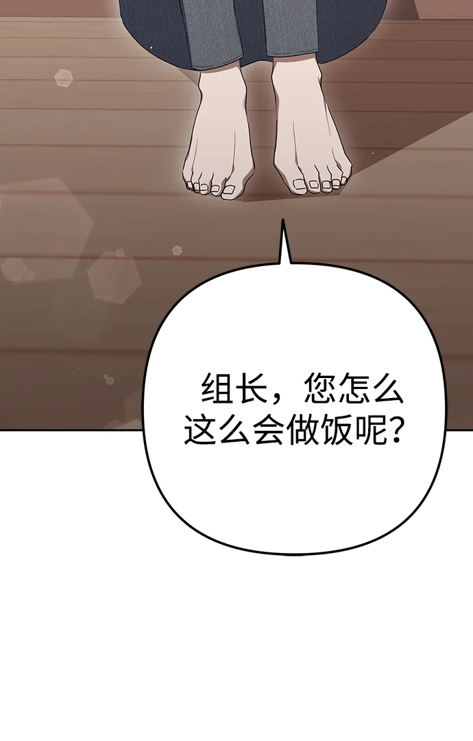 今天也准时下班 [第6话] 李民秀攻略方法 第75页