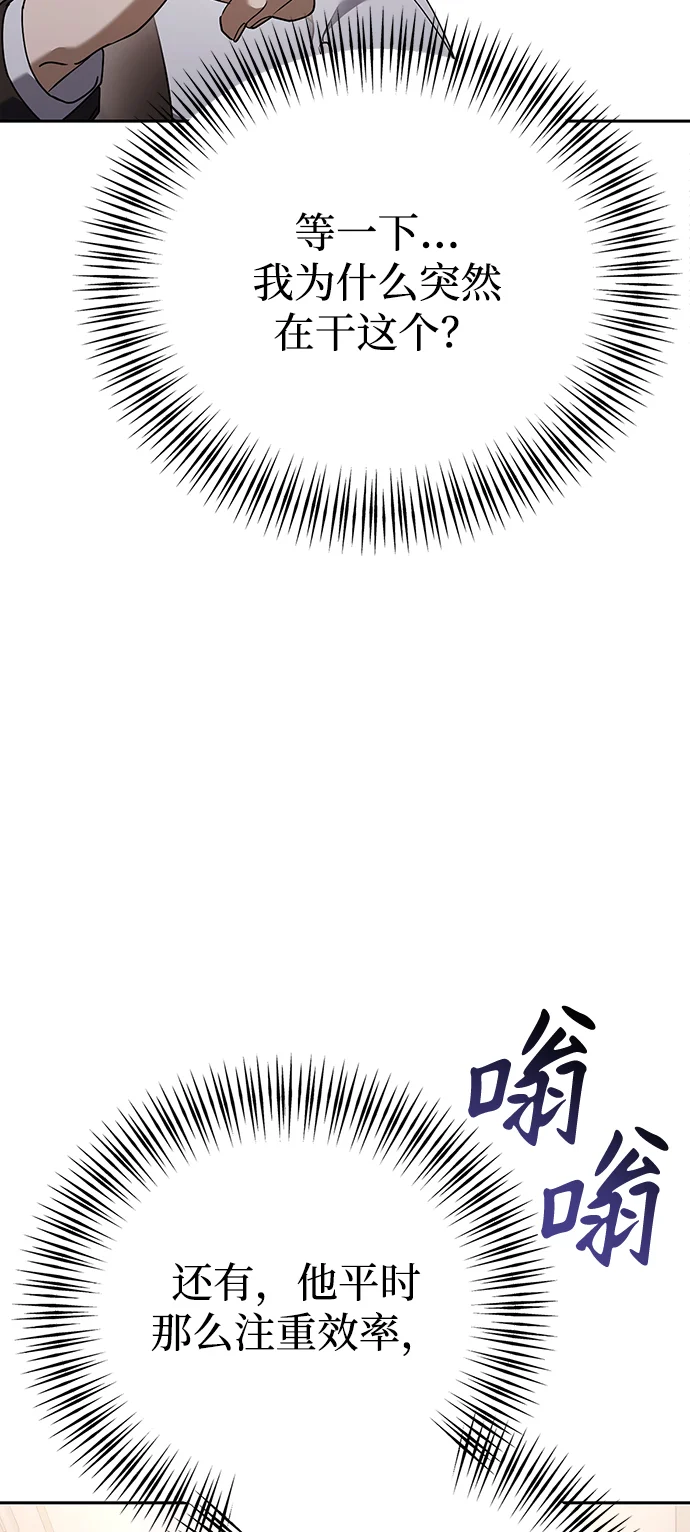 今天也准时下班 [第6话] 李民秀攻略方法 第44页
