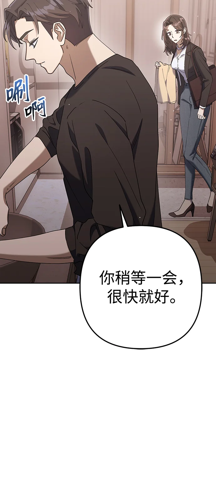 今天也准时下班 [第6话] 李民秀攻略方法 第35页